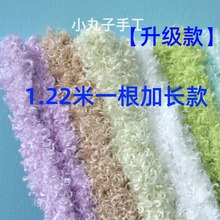 1.2�׼Ӵ��L��ëë��ŤŤ��С����ɫë��ë�q�l�ֹ�����diy���ϰ�
