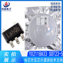 裕芯原装YX2118A33 SOT23-5 兼容ME2188C33M5G QX2304L33F 升压IC