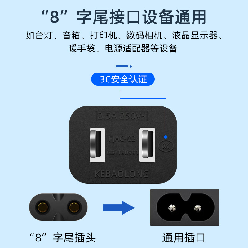批發3C國標純銅線芯充電插頭線1/1.5/2米0.75平方二插8字尾電源線