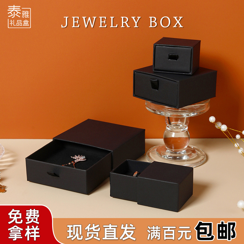 厂家批发 戒指手链项链耳钉耳环饰品包装盒 首饰收纳黑色抽屉盒