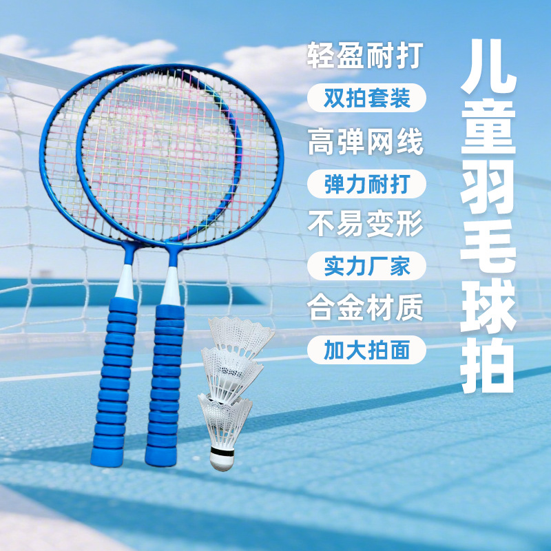 Manufacturer of Children's Badminton Rackets, Ball Toys, Double Racket Set, Outdoor Sports Entertainment, Parent-Child Interactive Badminton Racket