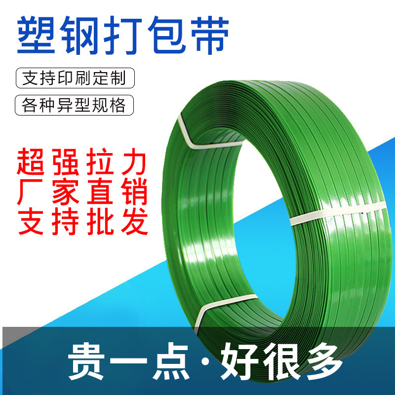 1608绿色塑钢打包带 PET打包带 聚酯打包带自动砌块砖厂 捆扎带|ms
