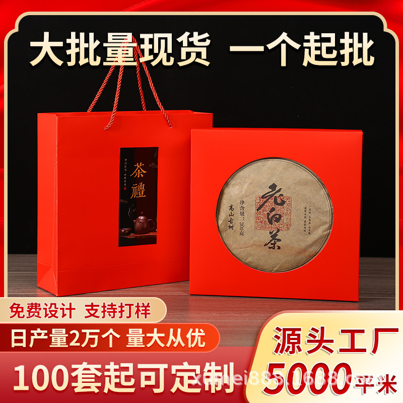 茶饼包装盒普洱茶老白茶礼盒空盒制做礼品小批量高档茶叶包装生产