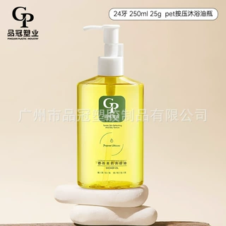 现货品冠定制250m油泵瓶 塑料油泵分装瓶乳液按压瓶PET卸妆油泵瓶
