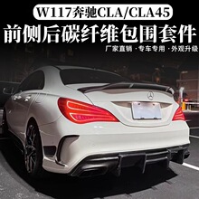 ������W117����CLA��220 260 CLA45��װ��Χǰ��ǰ���󴽲�ȹβ��