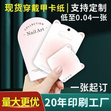 穿戴甲卡纸定制美甲卡片印刷设计展示卡定做珠光感方形烫金卡