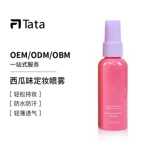 Makeup Customized Cosmetics Watermelon Flavored Makeup Setting Spray Long-Lasting Makeup Moisturizing Waterproof and Sweat-Proof Skin Care Products Manufacturer