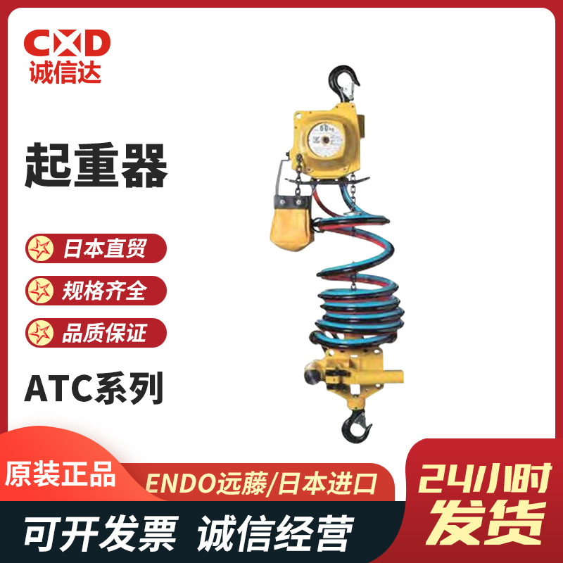现货原装进口ENDO远藤气动葫芦起重器ATC-60K /60K-5/125K/125K-5