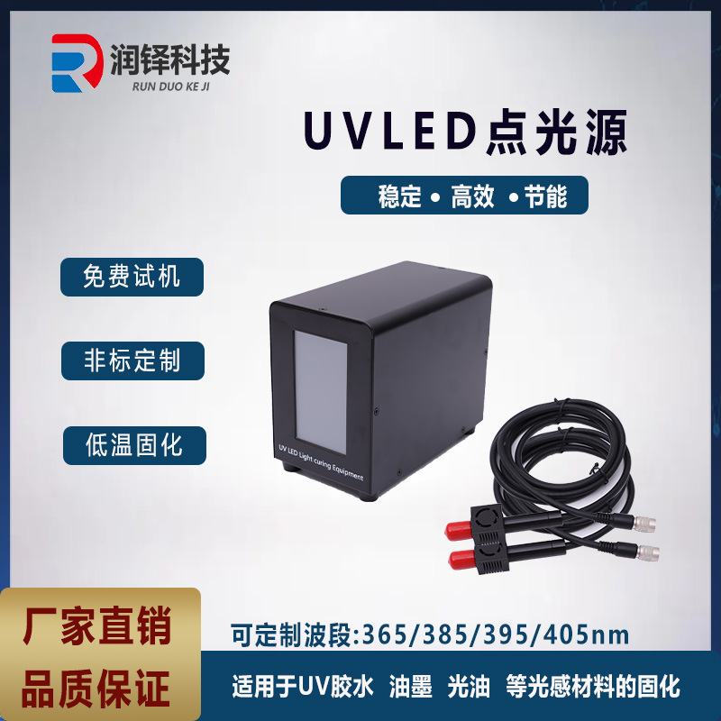 固化机手持式UVLED固化灯多通道uvled点光源固化灯led紫外线固化