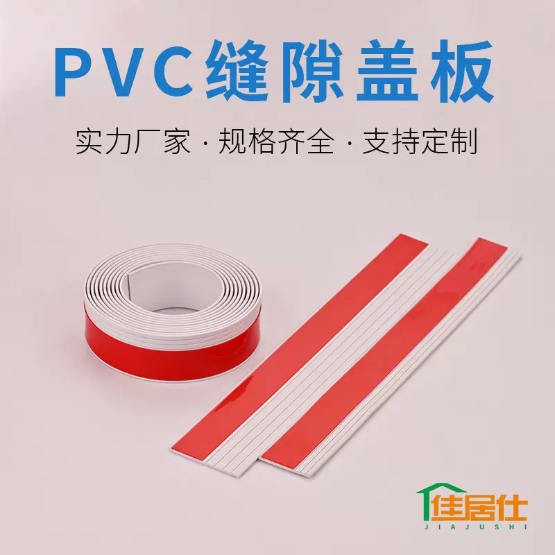 门缝密封条 PVC缝隙条 门窗密封条 缝隙盖板 填缝盖板条 现货供应