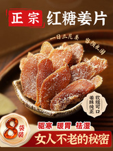 红糖姜片即食沂蒙山东特产手工休闲小零食袋装官方旗舰店