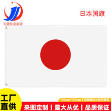 日本国旗90*150cm涤纶旗子现货外国35英尺Japan帜跨境货源旗杆