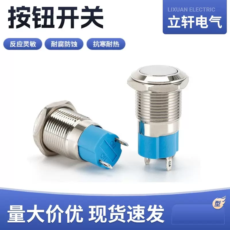 12mm小型金属按钮开关自复位/自锁 焊接插脚防水 防水按键不锈钢