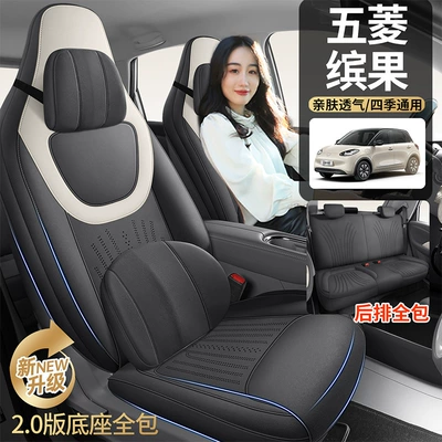 Modelə uyğun (Original) oturacaq örtükləri, Wuling Binguo Special Suede Leather
