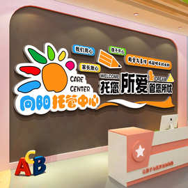 午托管班墙面装饰幼儿园布置培训机构前台背景形象文化室主题