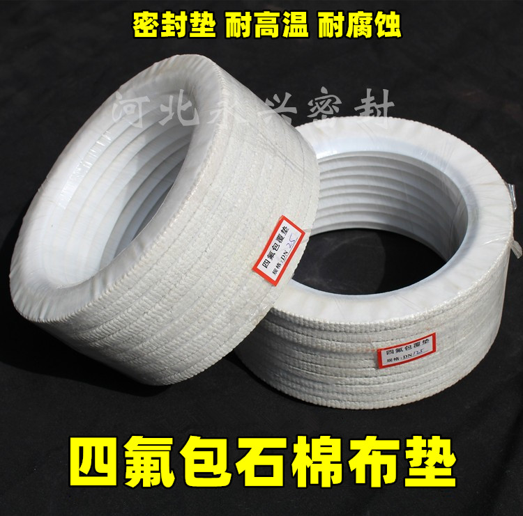 四氟包覆垫四氟包石棉布垫人孔垫锅炉人孔垫反应釜垫片加工定 做