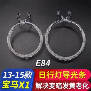 Suitable for 13-15 Bmw X1 Daytime Running Light Guide Ring E84 Headlight Light Source Angel Eye Light Guide Tube Led