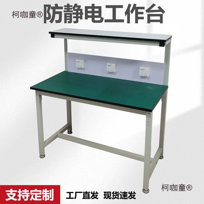 防静电工作台带灯检验台双层操作台手机维修桌子车间流水线麦太保