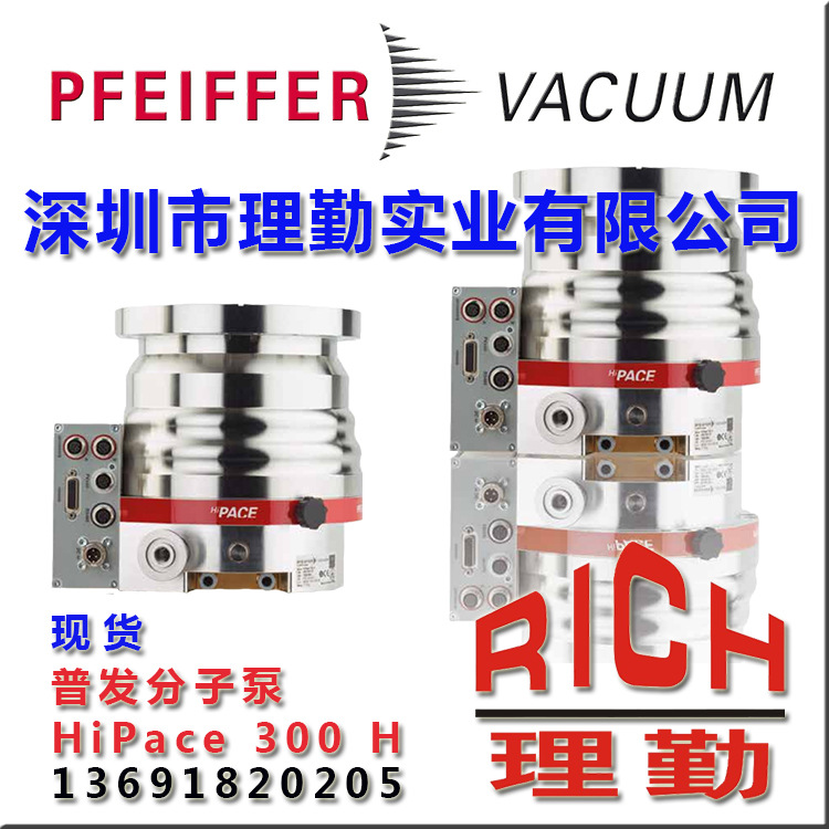 普发涡轮分子泵 HiPace 300 H