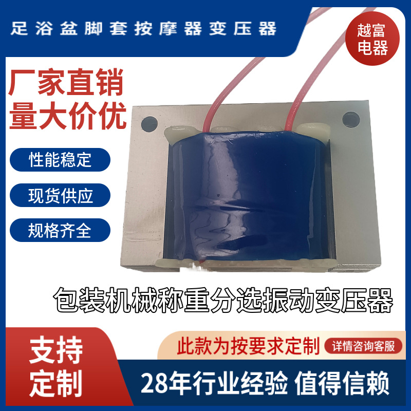 220V脚套按摩器按摩椅称重分选机械振动电源EI方形火牛低频变压器