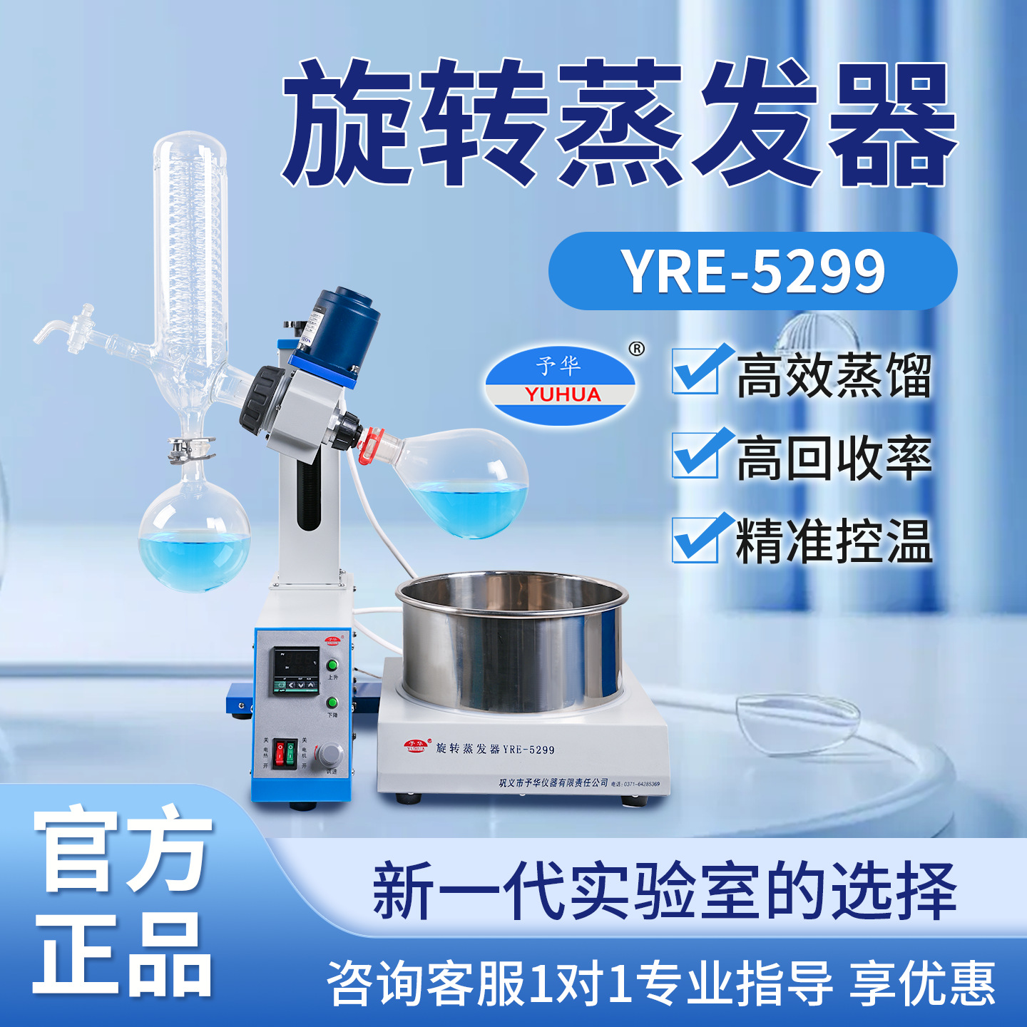 河南巩义予华仪器源头厂家小型旋转蒸发器无级调速智能数控