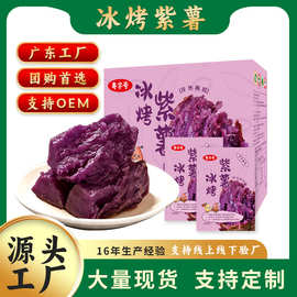 代餐0脂0添无添加糖冰烤紫薯红薯  小香薯批发番薯即食冰淇淋红薯
