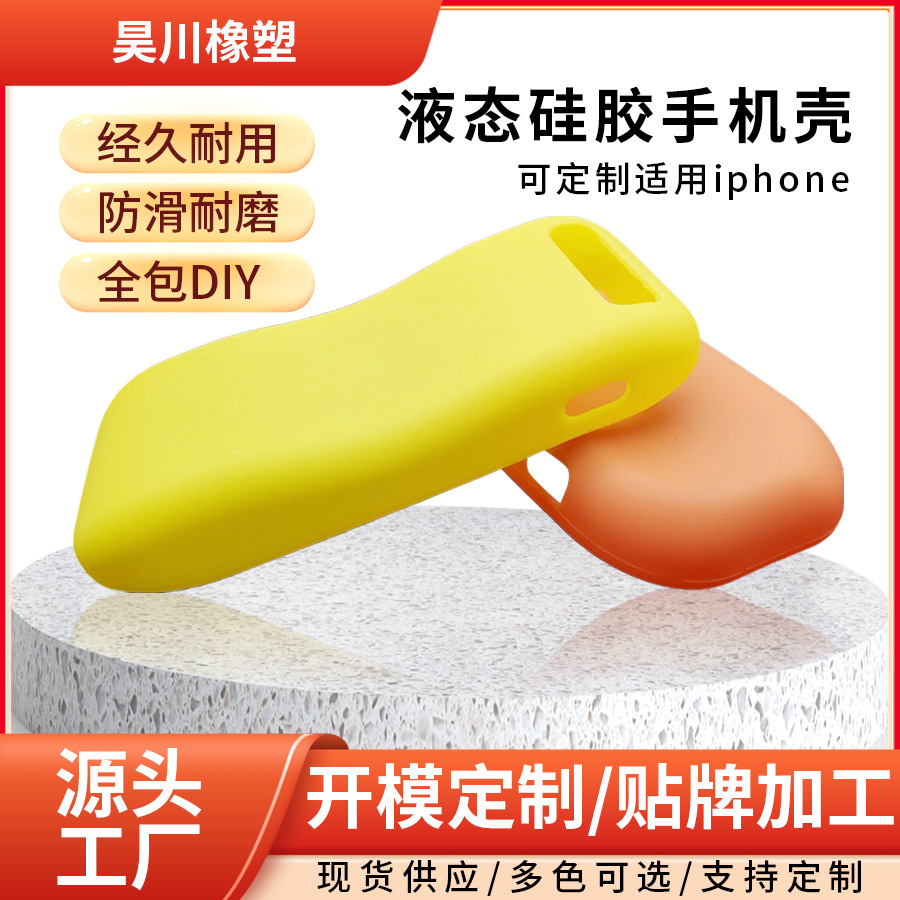 开模定制精孔固态硅胶适用iPhone15手机壳官方液态硅胶logo保护套