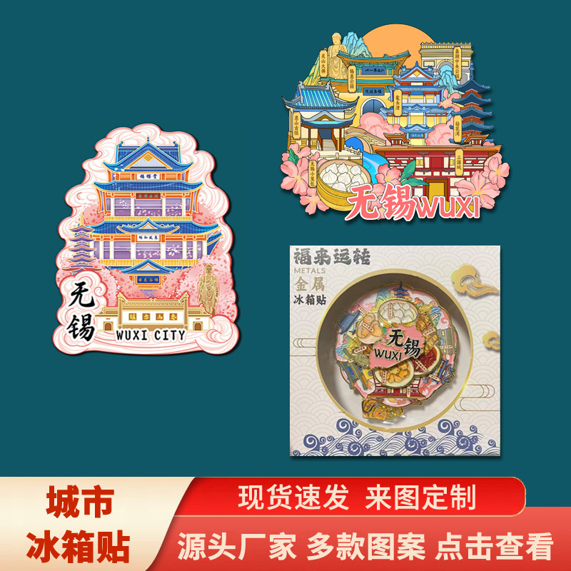 Jiangsu Wuxi Huishan Ancient Town Taihu Lake Lingshan Scenic Spot Metal Cultural and Creative 3D Refrigerator Magnet Tourist Souvenir
