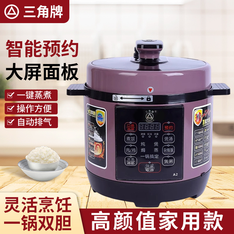 三角牌电压力锅大容量家用智能饭煲预约多功能自动小型电高压锅