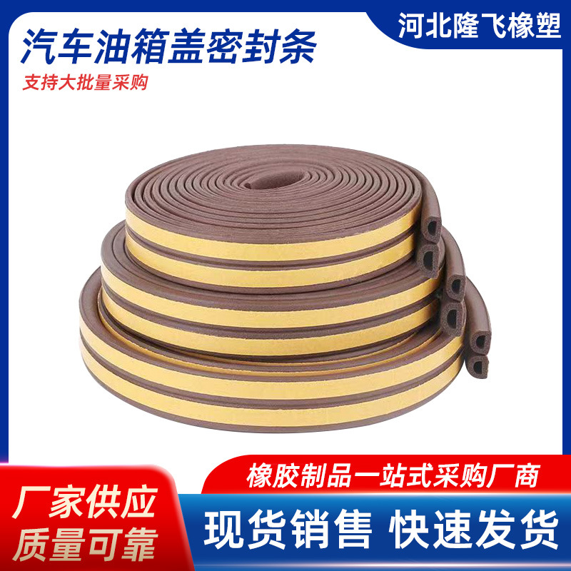 油箱盖密封条自粘防水防震防撞条新能源通用盖子橡胶垫汽车密封圈