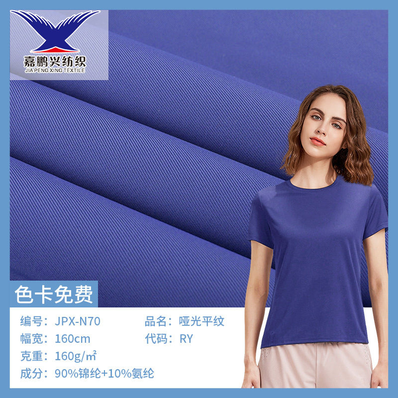 现货高弹锦氨纶哑光平纹莱卡布T恤休闲lulu同款面料瑜伽服骑行服