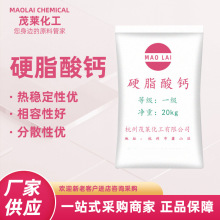 厂家供应工业级硬脂酸钙脱模剂热稳定剂高纯度硬脂酸钙分散剂批发