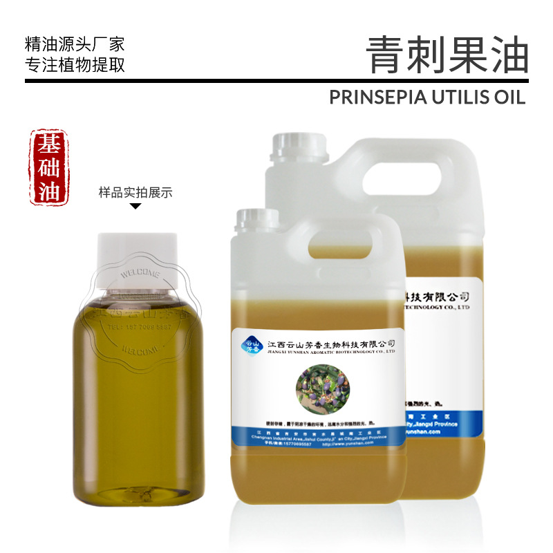 青刺果油备案检测 手工皂化妆品基底油新货上市 源头工厂供报送码