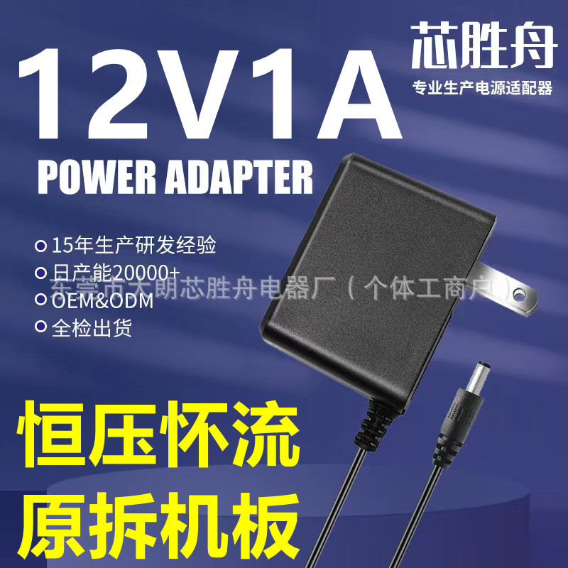 原拆机板12V1A美规电源适配器小体积光猫路由器 鱼缸机顶盒适配器