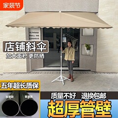 日傘、傾斜日傘、屋外屋台、傾斜傘、店舗、商業店舗、店舗正面雨よけ、壁面雨傘