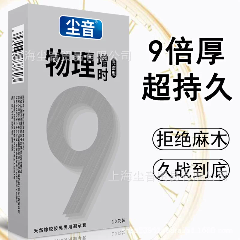 物理延迟 9 倍增厚套装 10 支 安全套