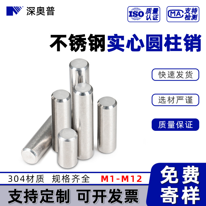 304不锈钢实心圆柱销轴 GB119 定位销子固定销钉M1M2M3M4M5M6-M12