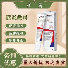 上海薬用口唇炎医療解熱ジェル修復抗菌クリーム保湿と保湿ひび割れ唇男性と女性の皮むけ口唇炎クリーム
