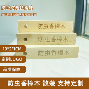 Camphor Wood Strips for Wardrobes, Mold-Proof, Moisture-Proof, Odor-Removing, Natural Wood Strips, Moth-Proof, Cockroach-Proof, Camphor Balls, Household Camphor Wood