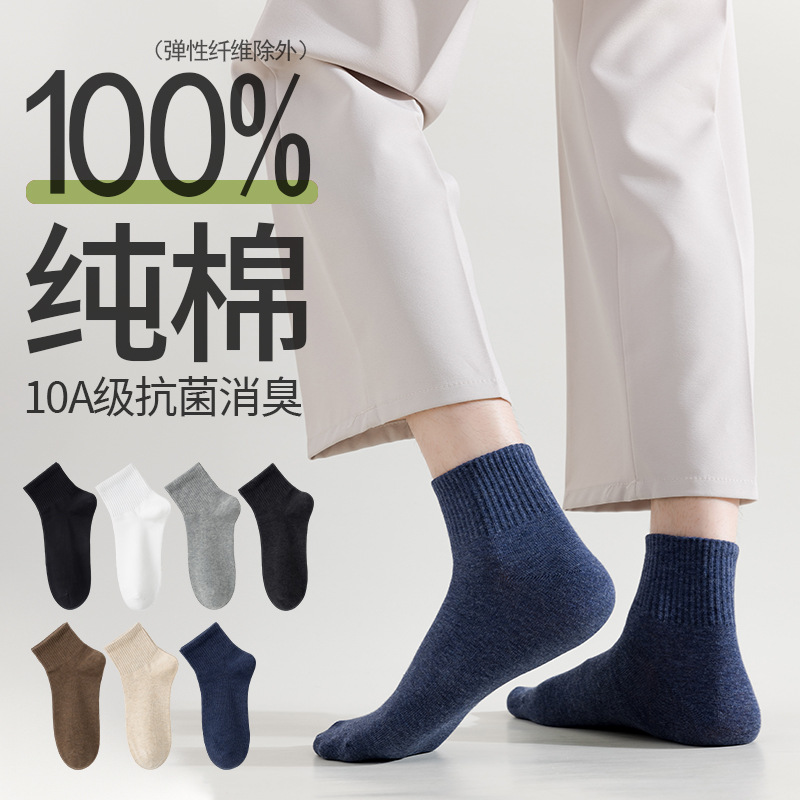 100% Pure Cotton Socks for Men, Spring and Summer Mid-Calf Socks, 10A Antibacterial, Sweat-Absorbent, Odor-Resistant, All-Cotton Men's Socks, Zhuji Socks