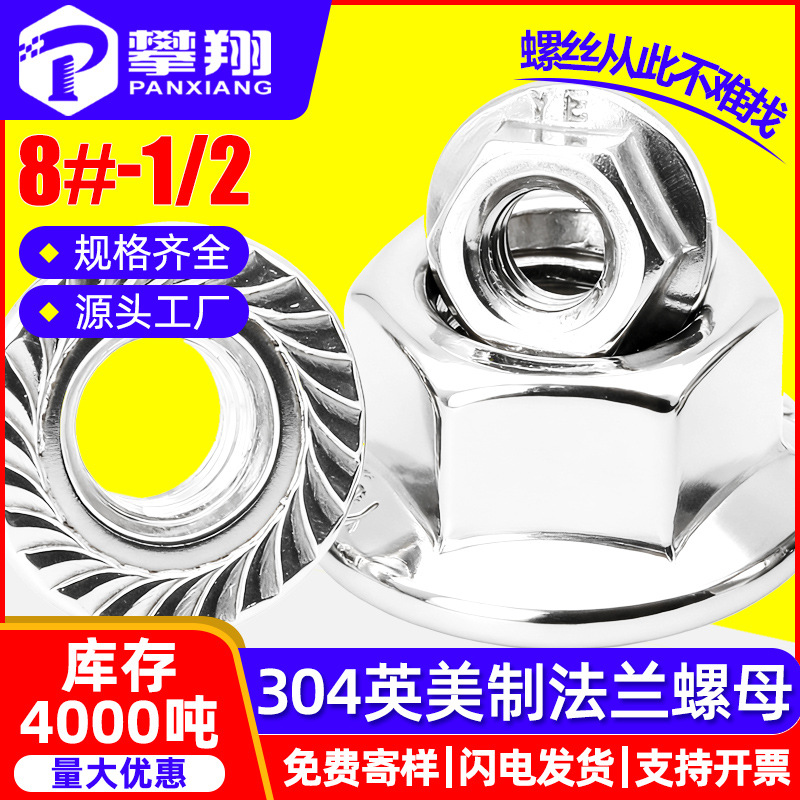 304不锈钢英制法兰螺母美制法兰螺帽法兰面法兰母8# 1/4 3/8 1/2