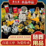 寿仙居水晶随葬品墓地摆件骨灰盒配件陪葬殡葬丧葬下葬工艺用品