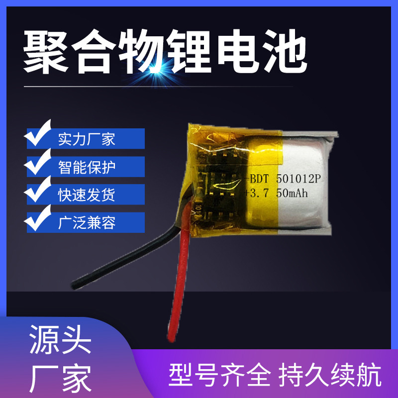 501012 Polymer Lithium Battery Pack 3.7V 50Mah Hearing Aid Wireless Bluetooth Headset