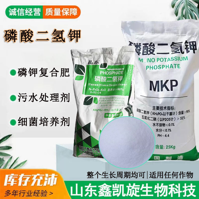 工业级98污水处理农用99花卉盆栽养花全水溶叶面肥 磷酸二氢钾