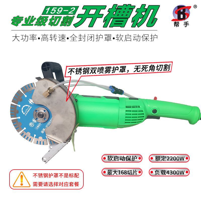 帮手开槽机159单片切割机全封闭护罩加水无尘水电工开线槽切线盒