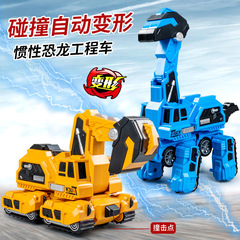 慣性衝突変形玩具恐竜自動車工事車掘削機模型衝突変身腕龍戦車卸売り