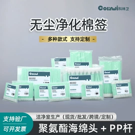 无尘纸无尘布;擦拭棒;一次防护手套