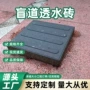 高品质普通直发透水砖