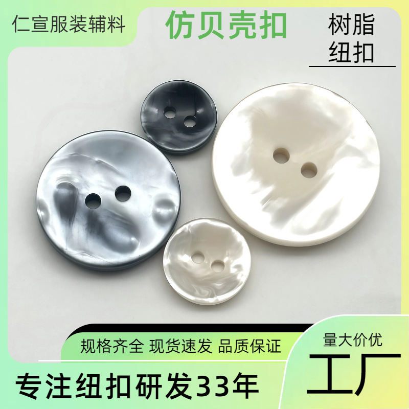 树脂纽扣珠光仿贝壳扣两眼polo衬衫扣大衣风衣装饰扣纽扣可爱ins