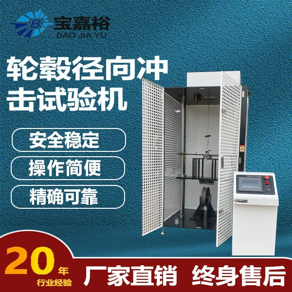 Тестер колесных дисков радиального удара машина для испытания электромобилей